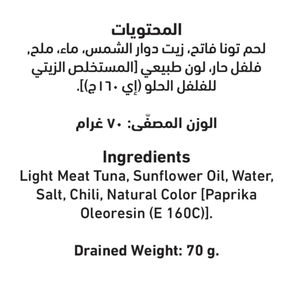 Al Alali Tuna Slices In Sunflower Oil With Chili 100 g