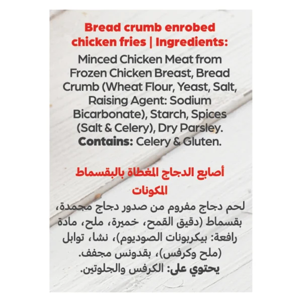 5492ff26-68f8-4411-8b73-371f08eacecc_size3840_cropCenter Americana Chicken Fries 2 x 400 g