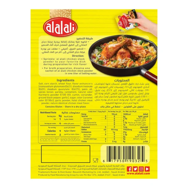 aacff239-6dd6-4e76-a6d4-2093264370a1_size1920_cropCenter Al Alali Chicken Stock Powder 18 g