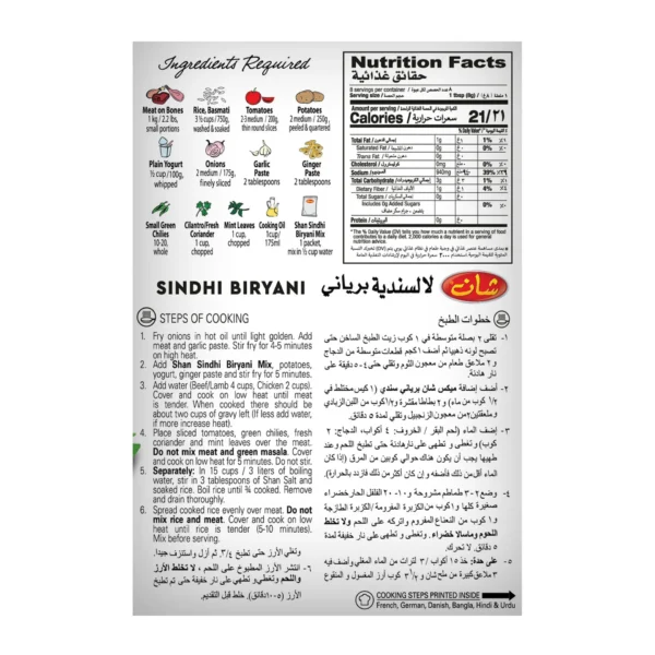 c04ed1f2-0fb6-4459-bccb-86c2010d68ed_size1920_cropCenter Shan Sindhi Biriyani Masala 60 g