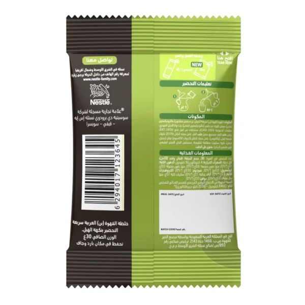 cb959e48-29f9-48f6-9fe8-cf971719d24f_size1920_cropCenter Nestle Nescafe Arabiana Cardamom 30 g