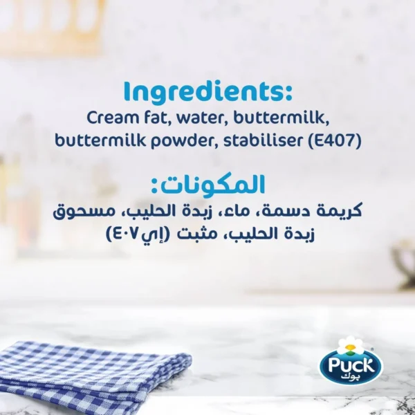 cfa709bf-b0f6-4866-84a1-98be37cebbaa_size1920_cropCenter Puck Cooking Cream 200 ml