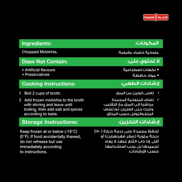 d5d9bb91-e6b5-4978-80fe-138e4229994b_size3840_cropCenter Sunbulah Molokhia 400 g